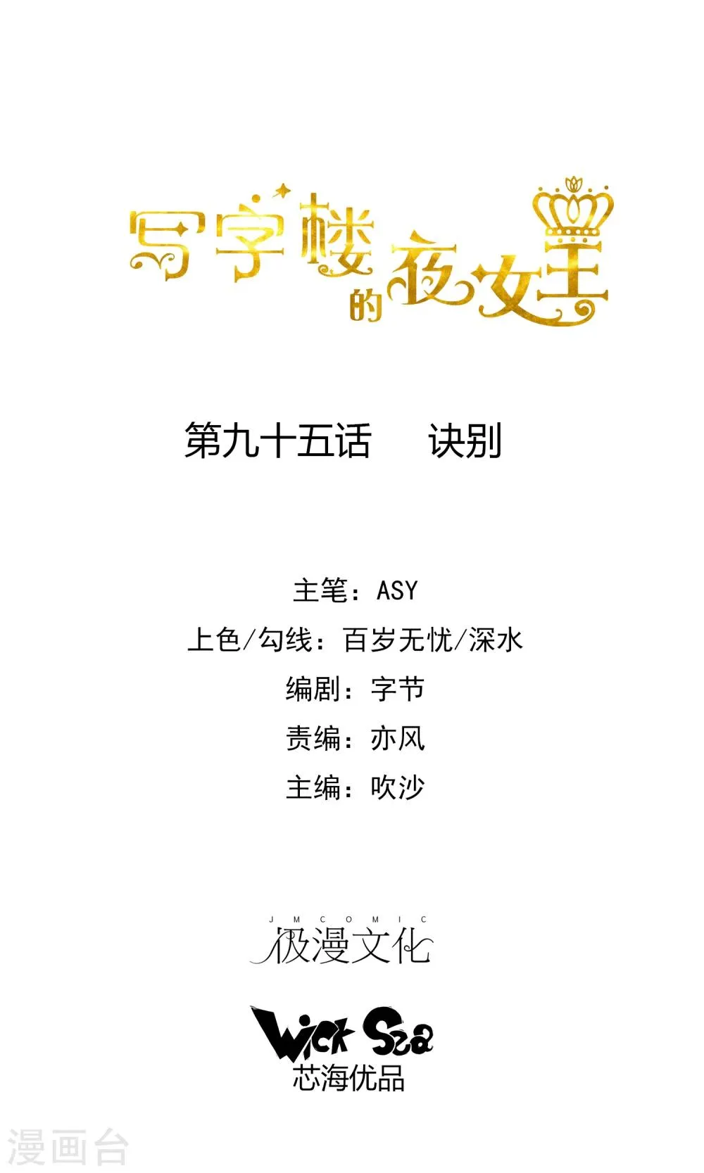 第95话 诀别 第1页