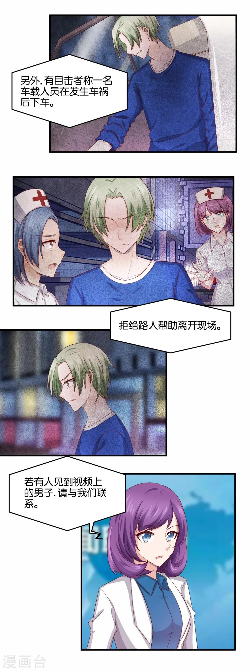 第95话 诀别 第3页