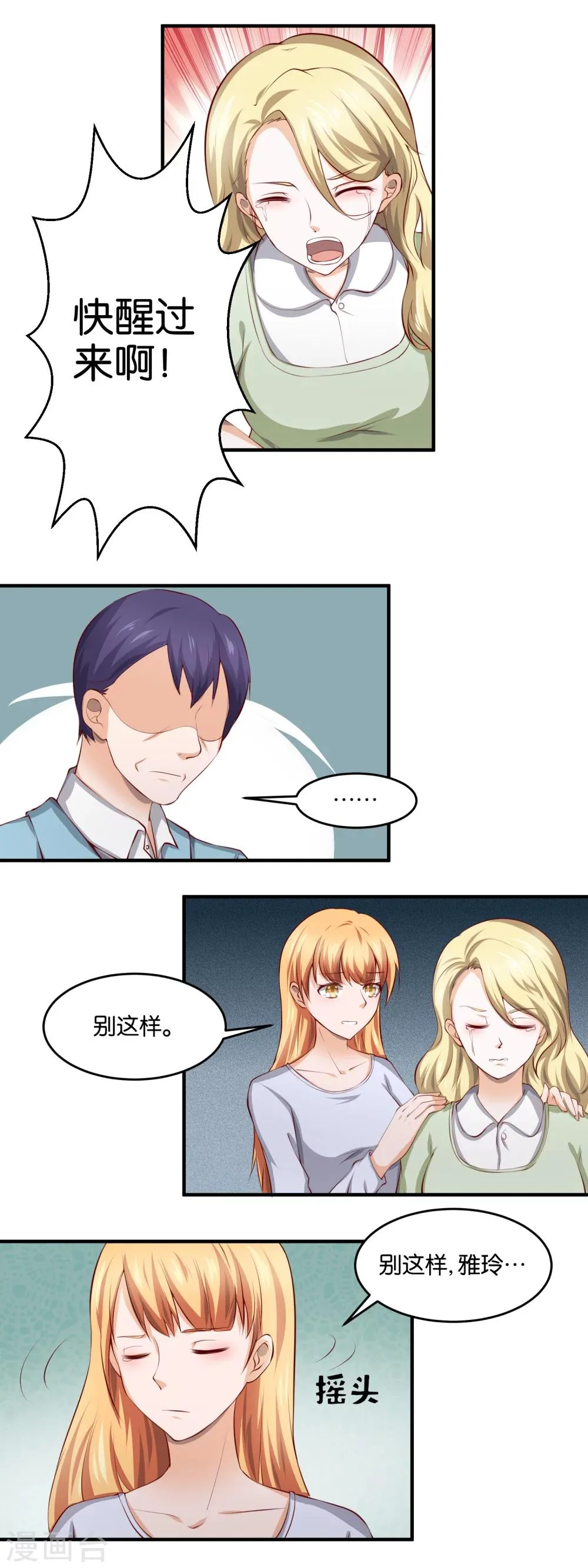第95话 诀别 第8页