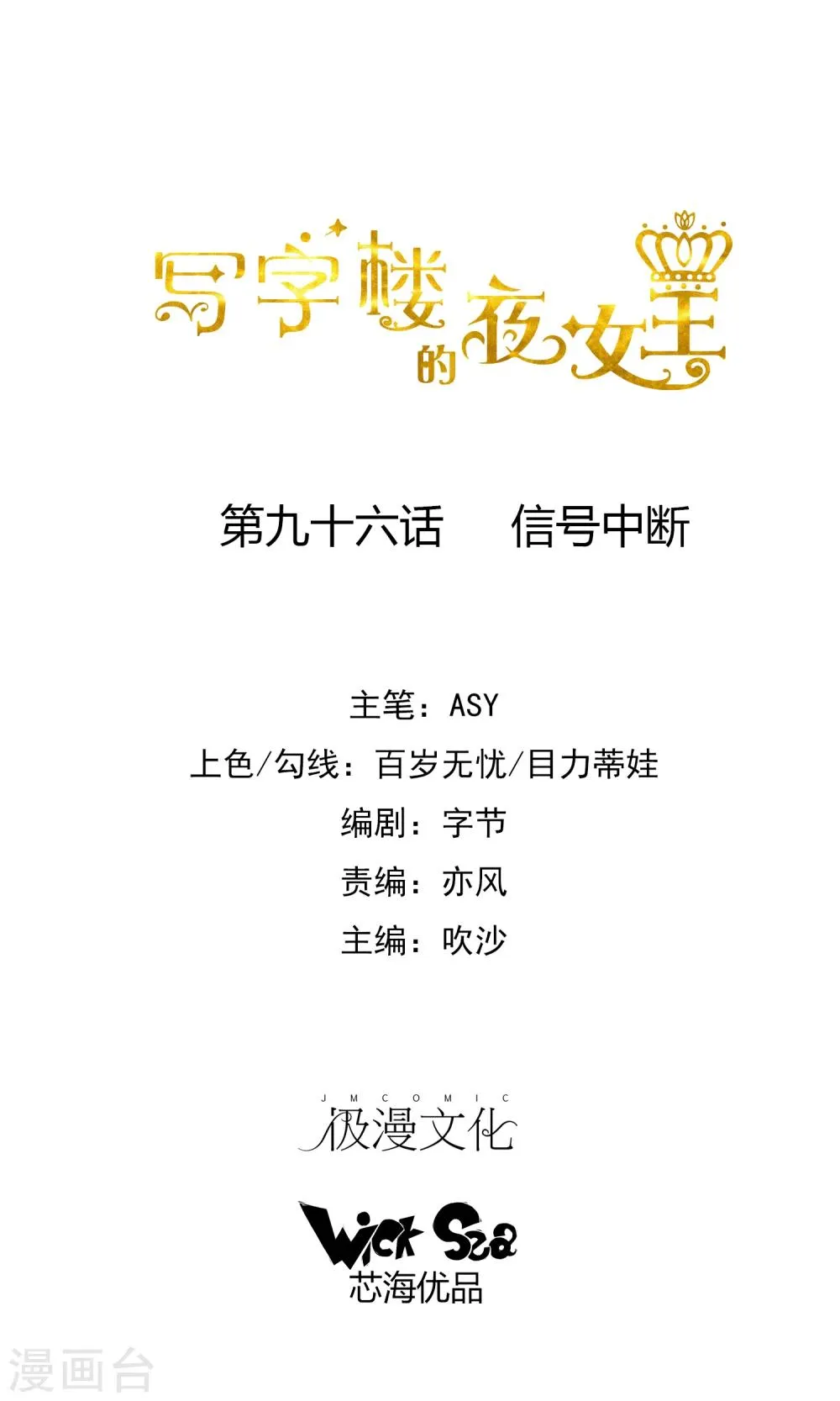第96话 信号中断 第1页