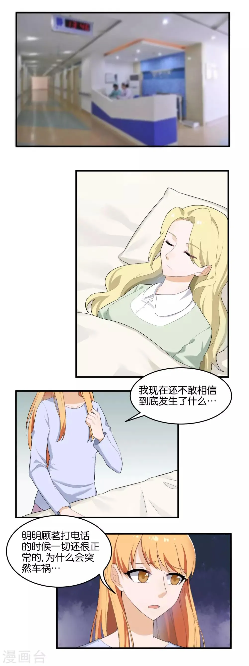 第96话 信号中断 第2页