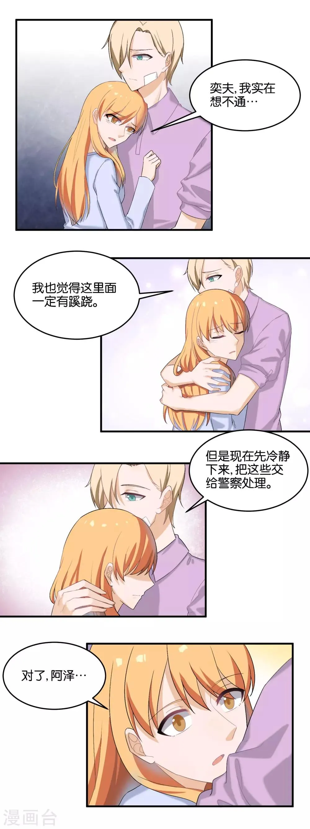 第96话 信号中断 第3页