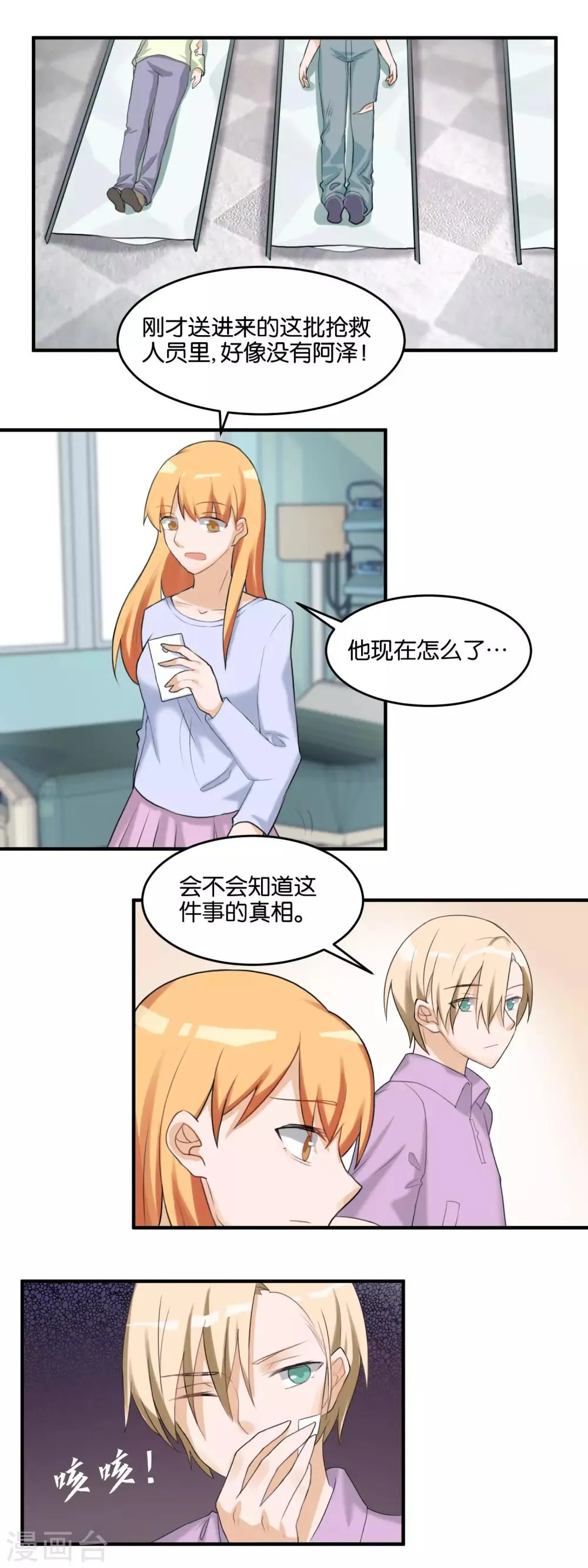 第96话 信号中断 第4页