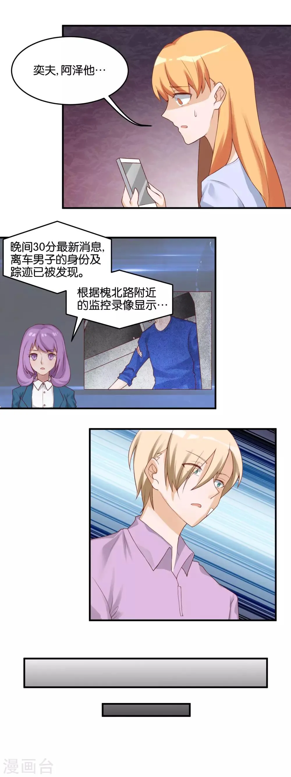 第96话 信号中断 第6页