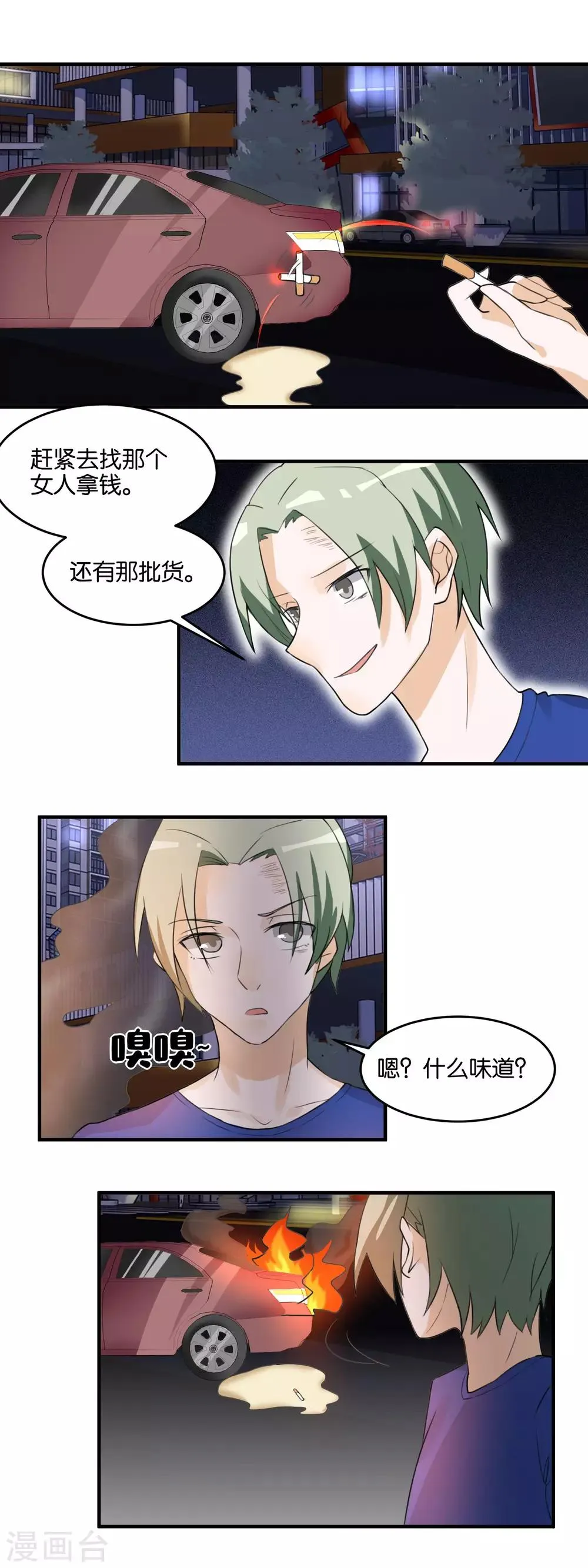第96话 信号中断 第8页