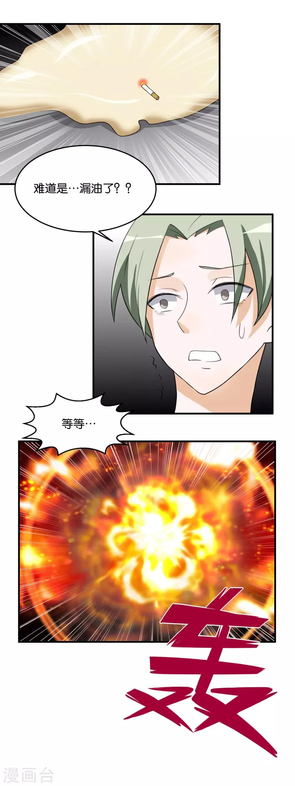 第96话 信号中断 第9页