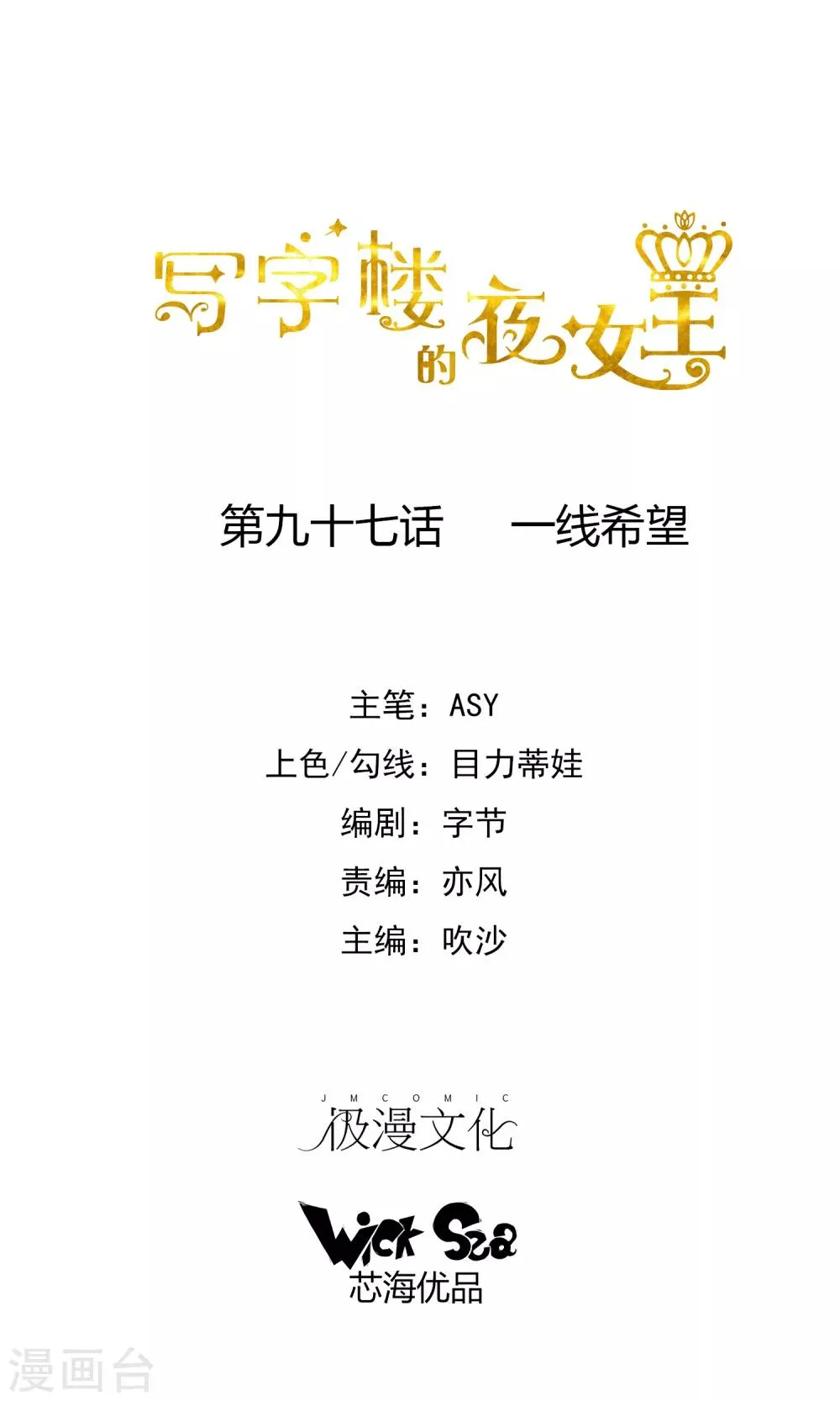 第97话 一线希望 第1页
