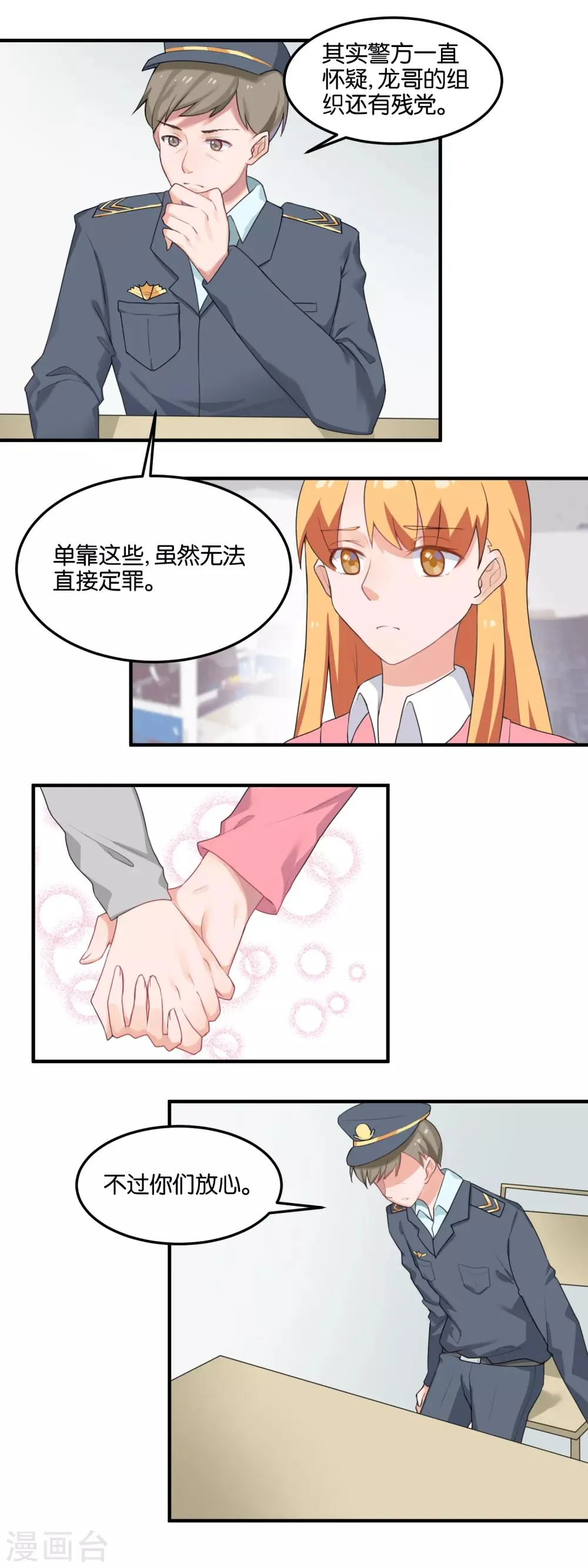 第97话 一线希望 第3页