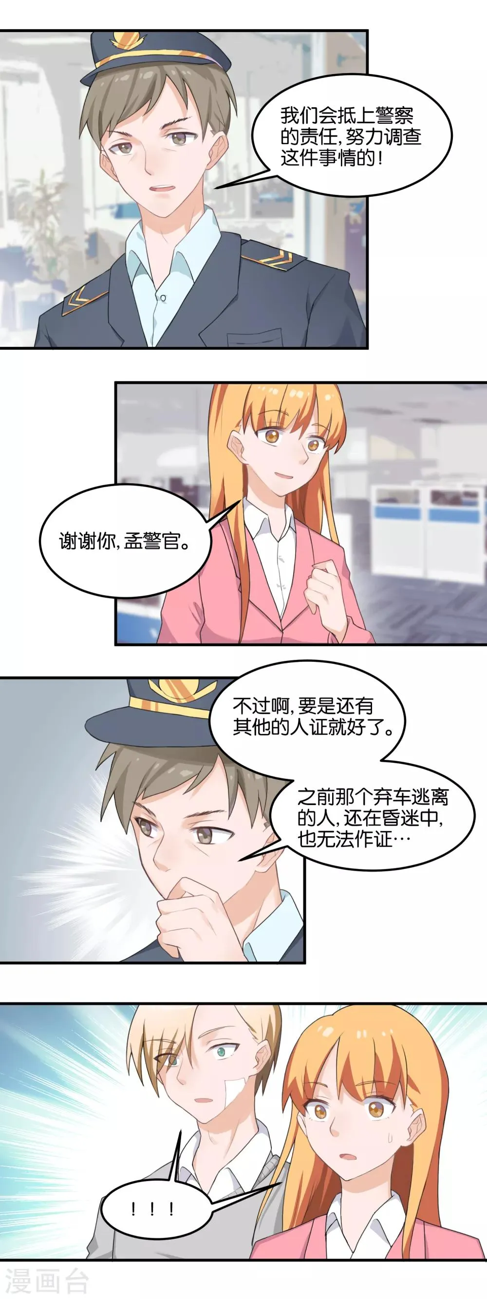 第97话 一线希望 第4页