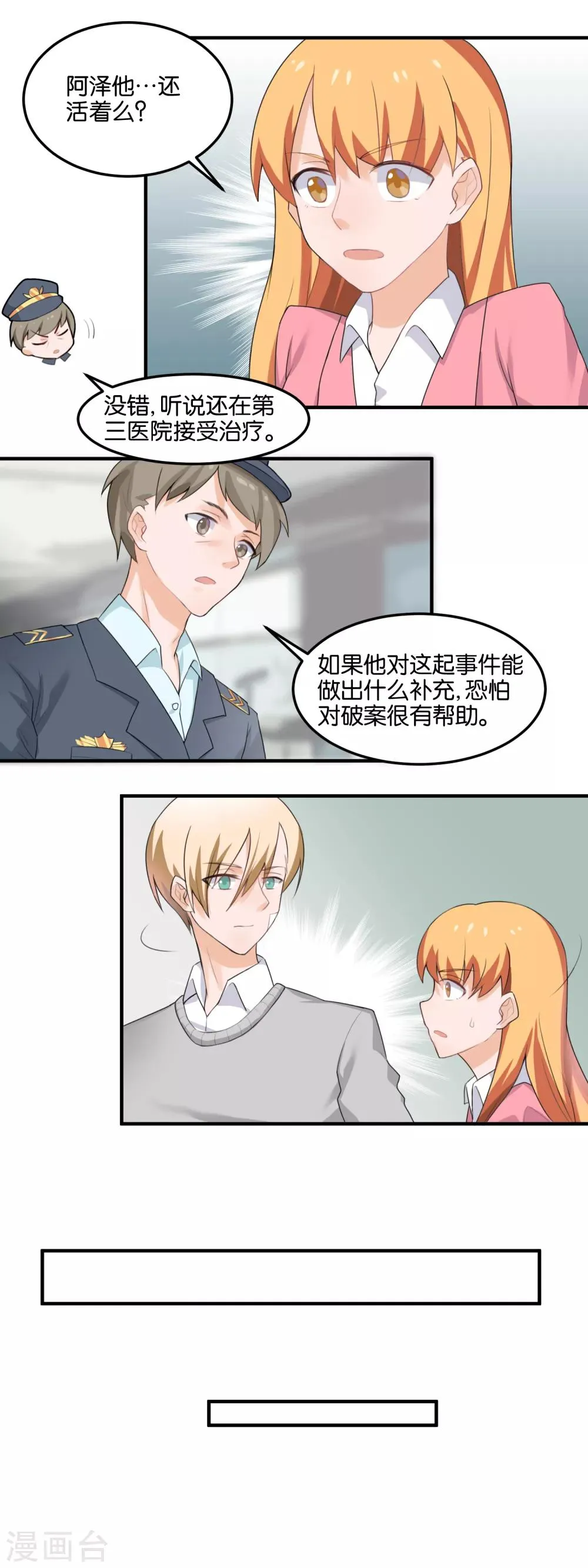 第97话 一线希望 第5页