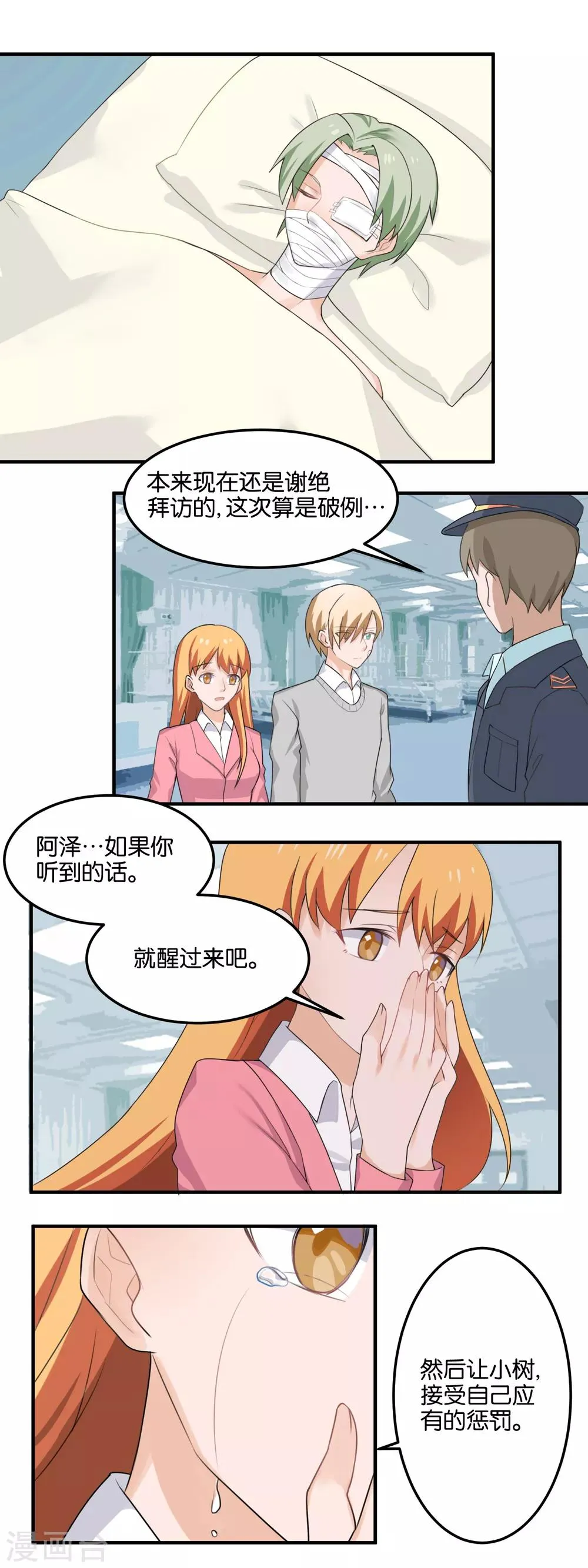 第97话 一线希望 第6页