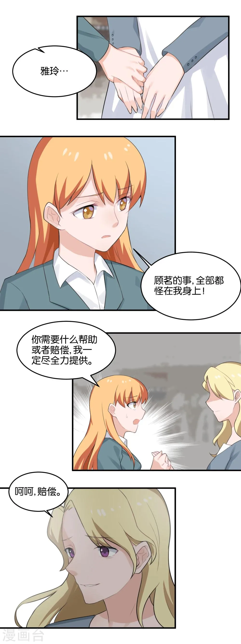 第98话 新的消息 第3页