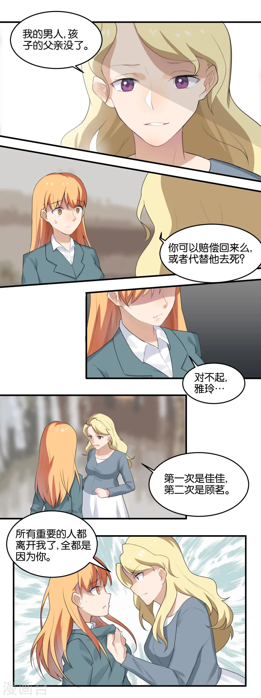 第98话 新的消息 第4页