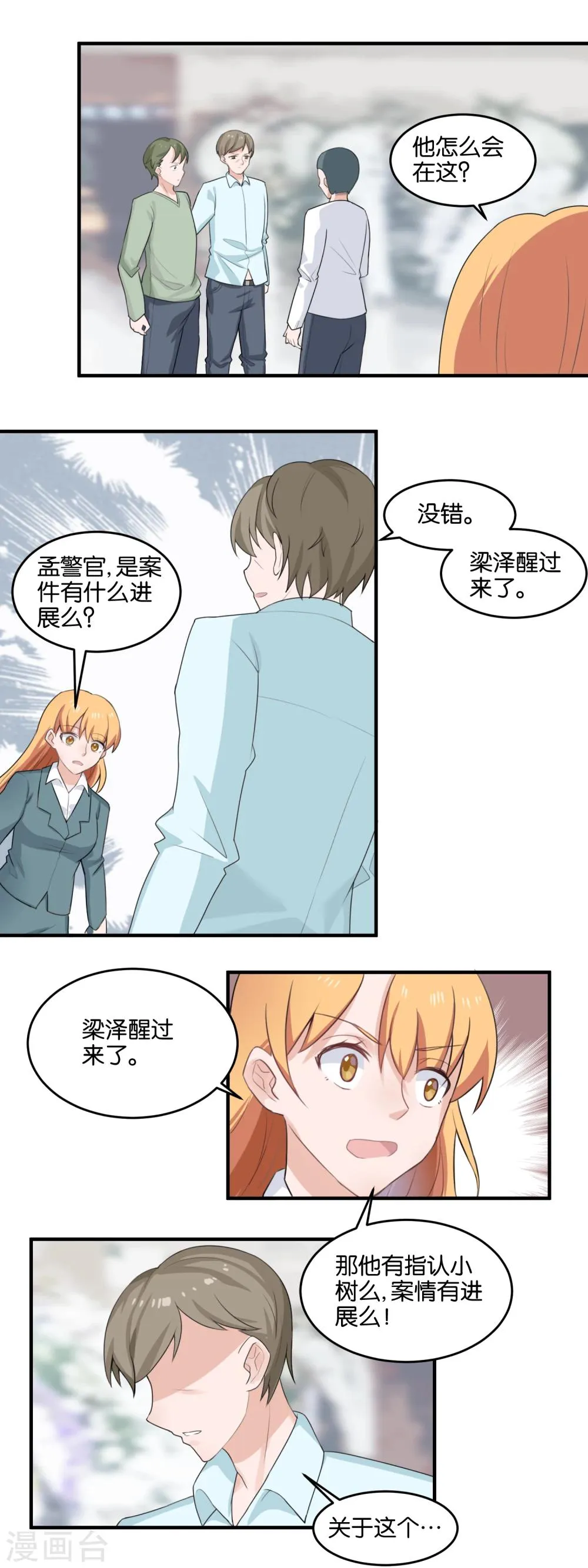 第98话 新的消息 第7页