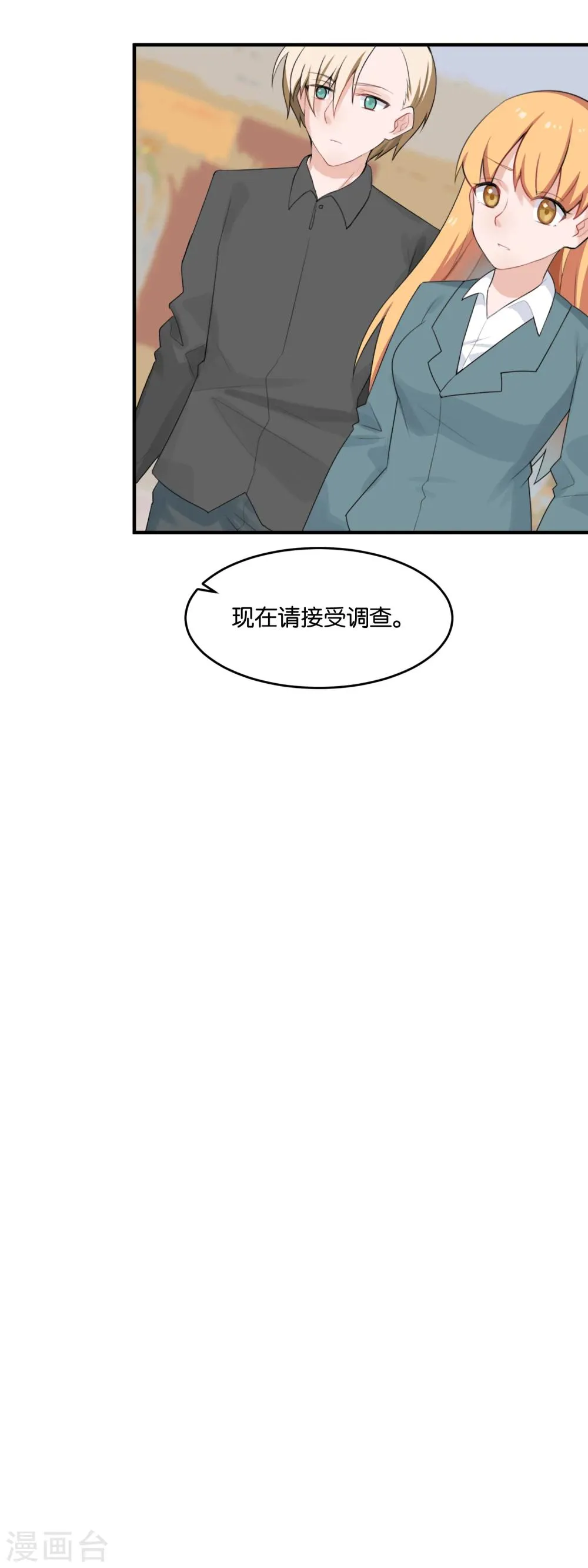 第98话 新的消息 第9页