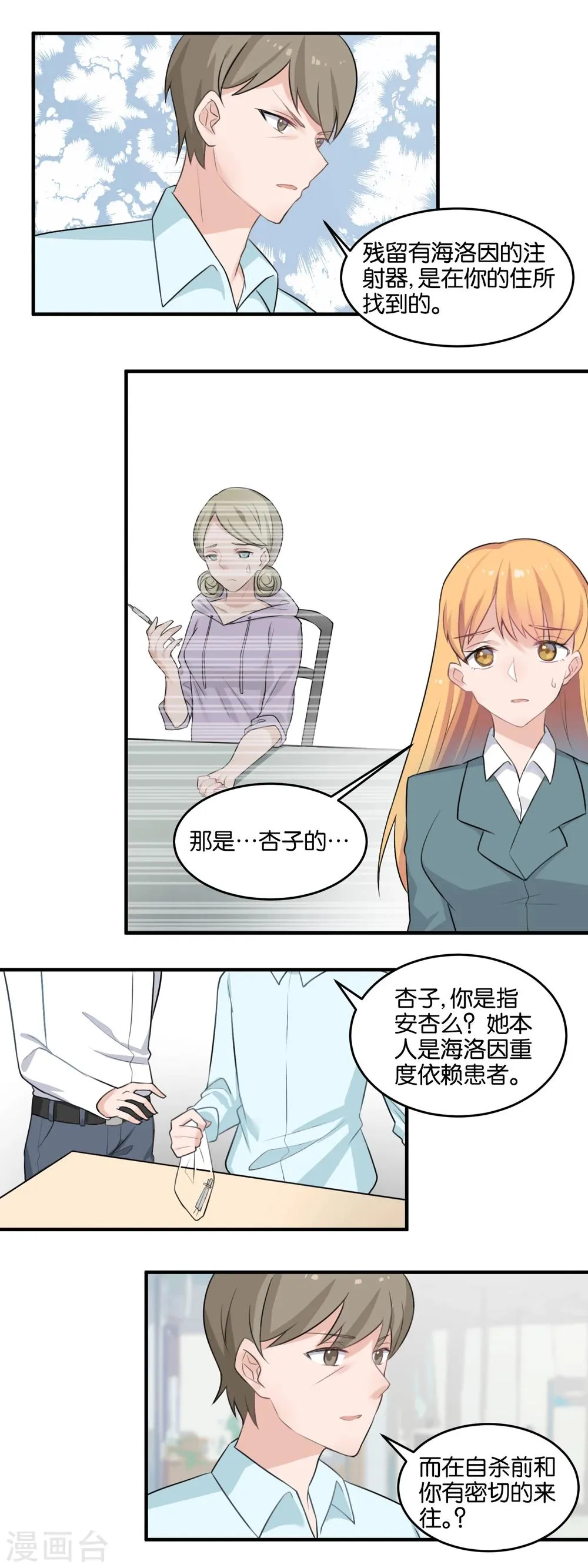 第99话 死无对证 第7页