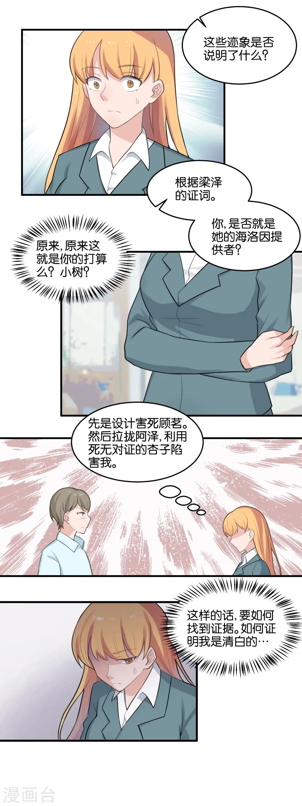 第99话 死无对证 第8页