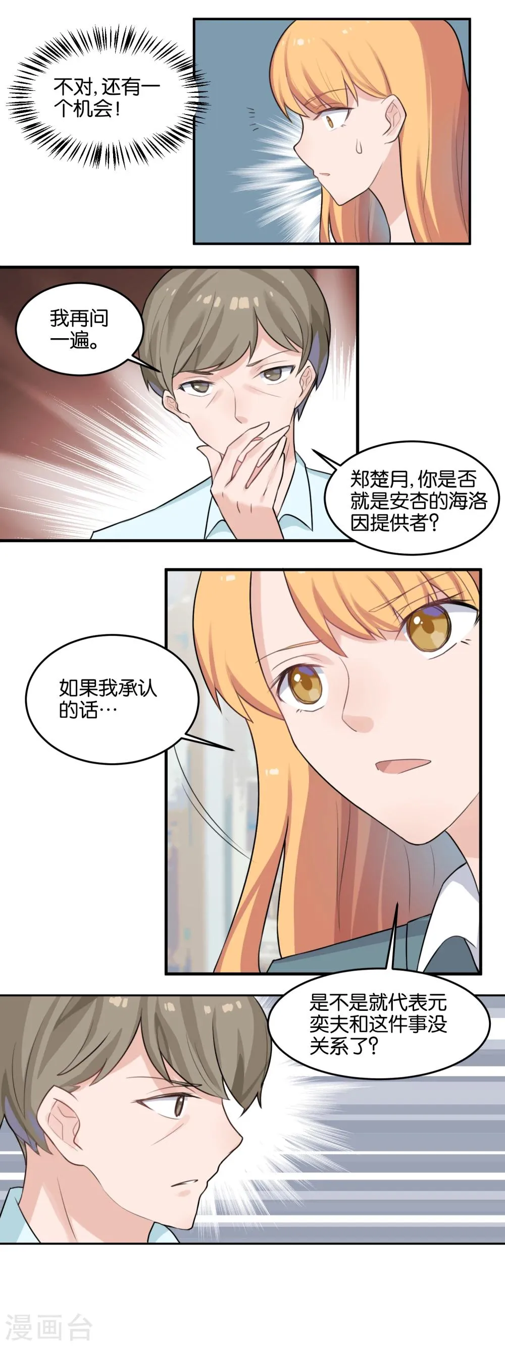 第99话 死无对证 第9页