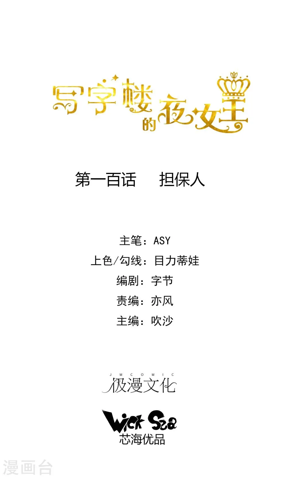 第100话 担保人 第1页