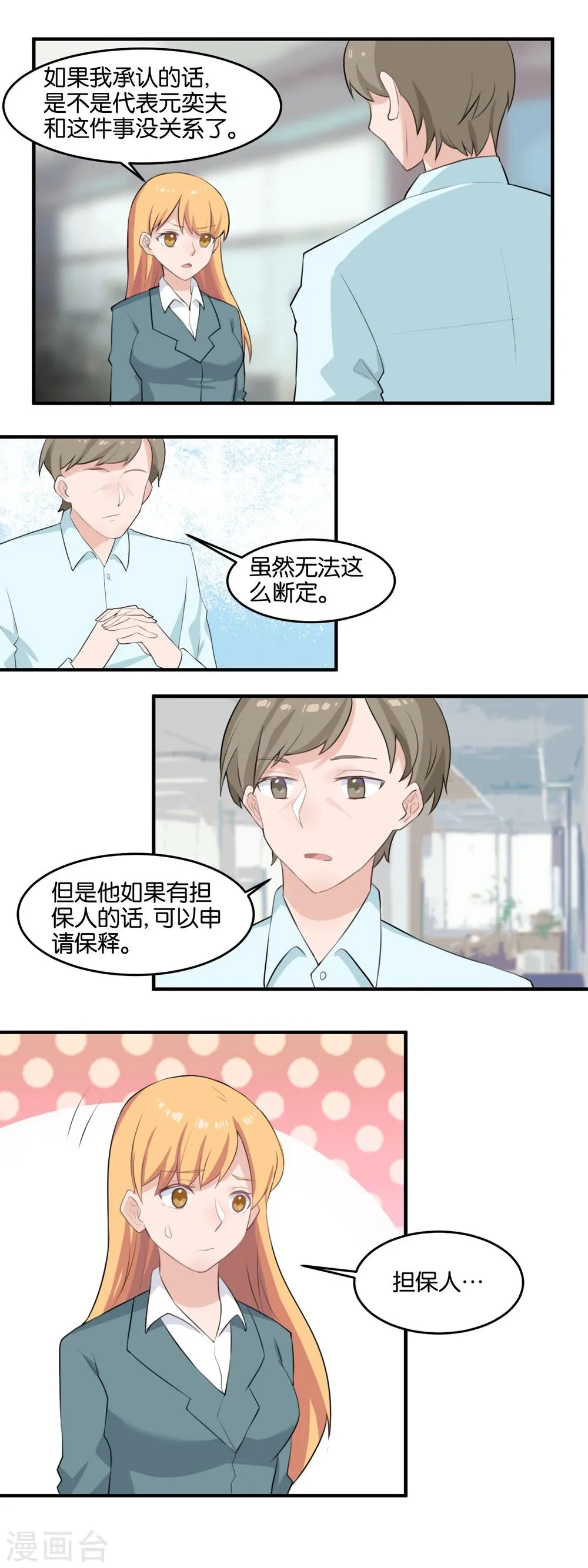 第100话 担保人 第2页