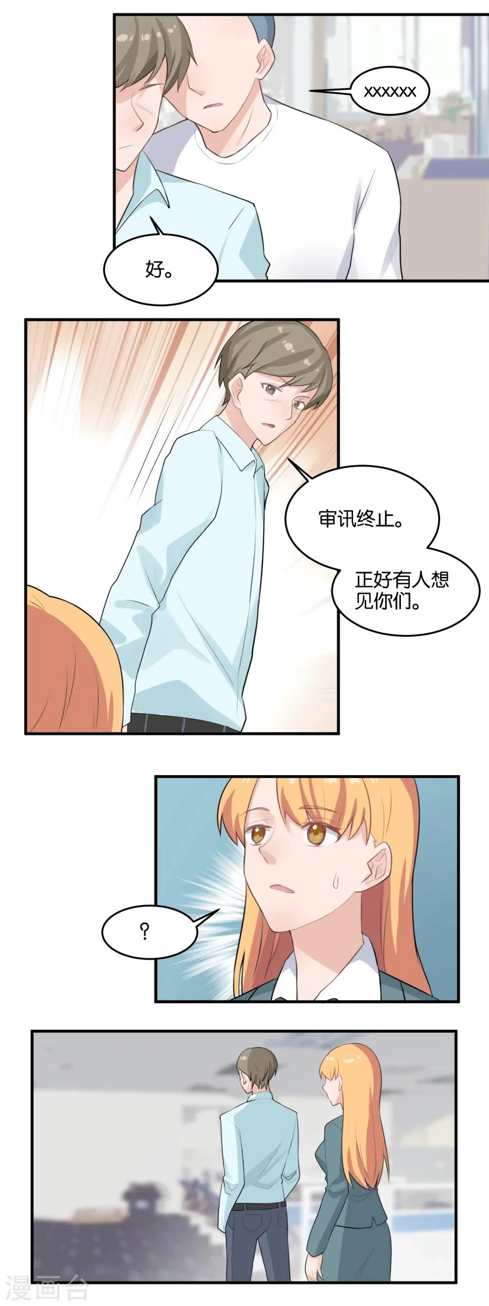 第100话 担保人 第3页