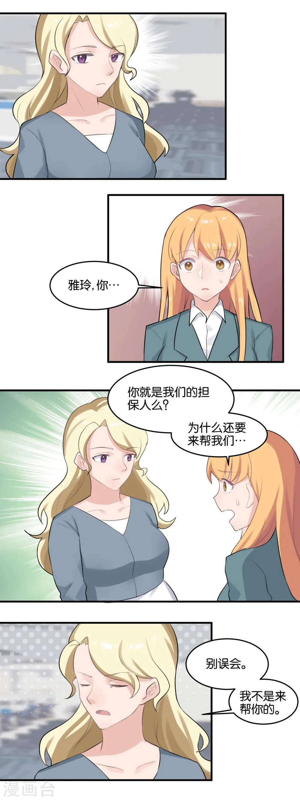 第100话 担保人 第4页