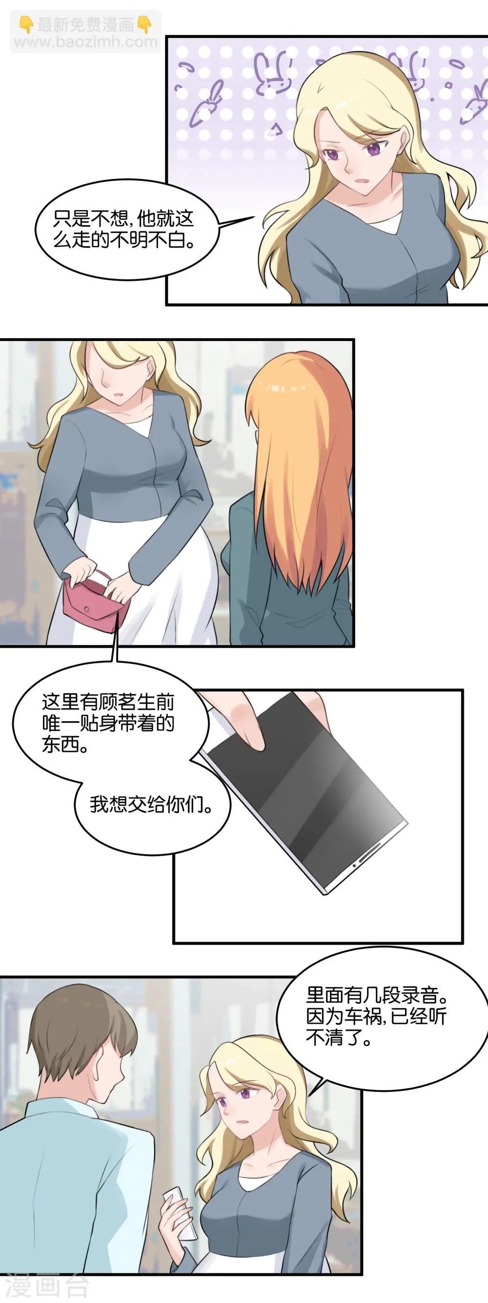 第100话 担保人 第5页