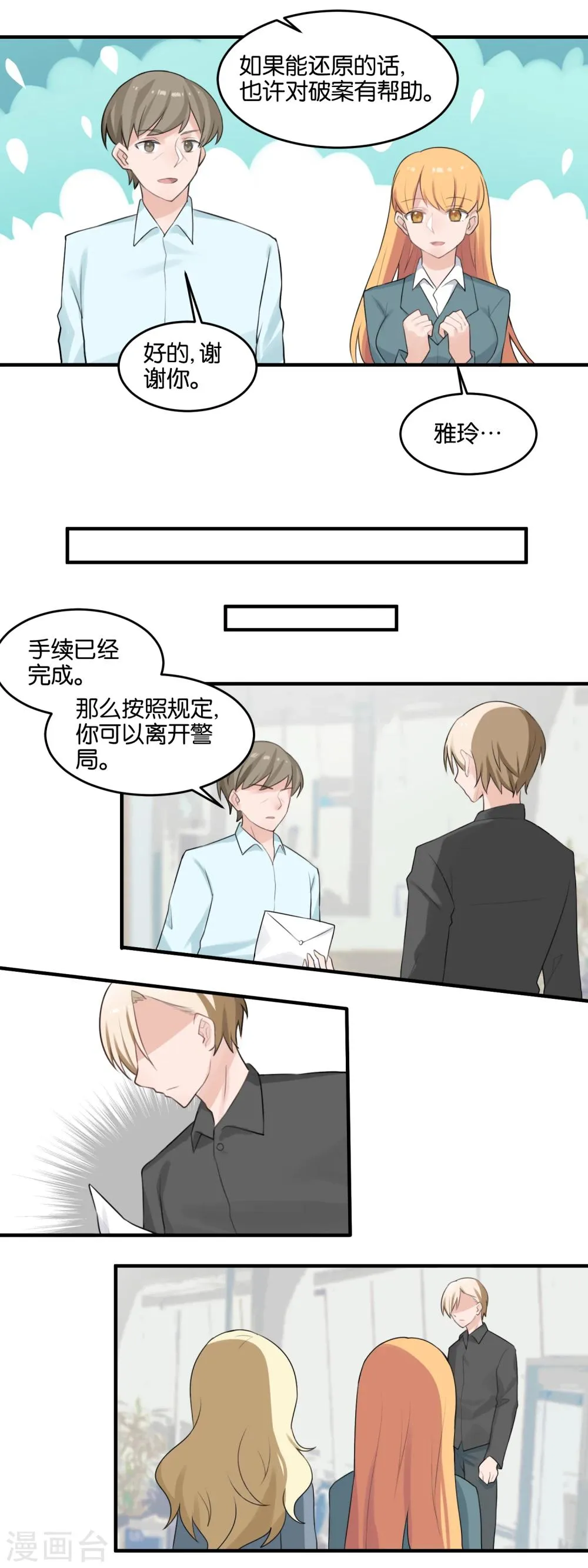 第100话 担保人 第6页