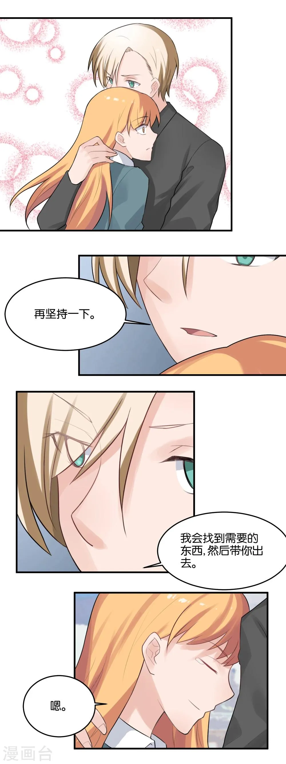 第100话 担保人 第7页