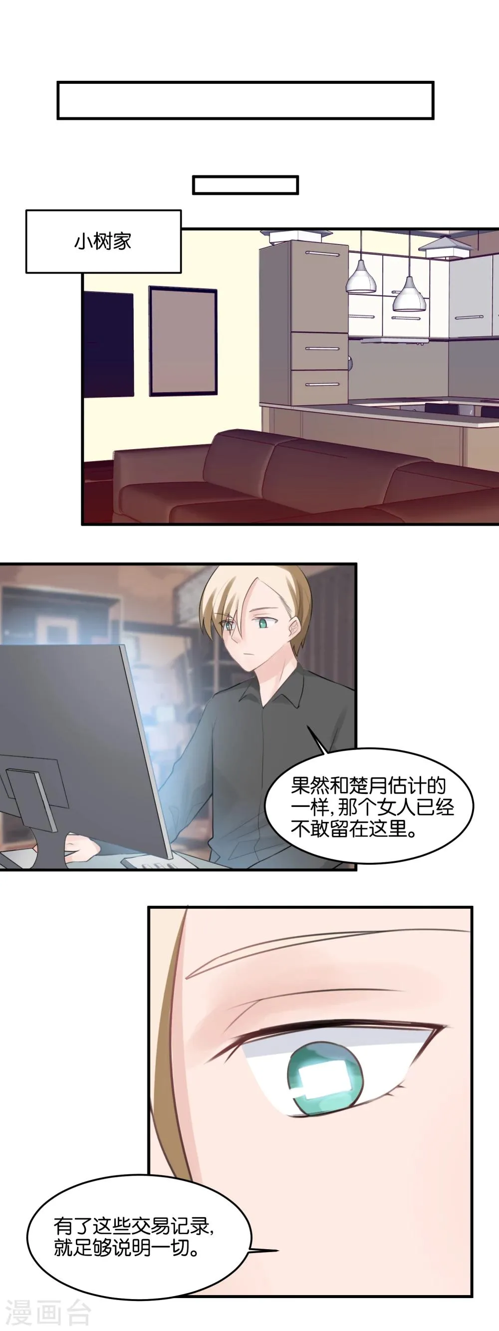 第100话 担保人 第8页