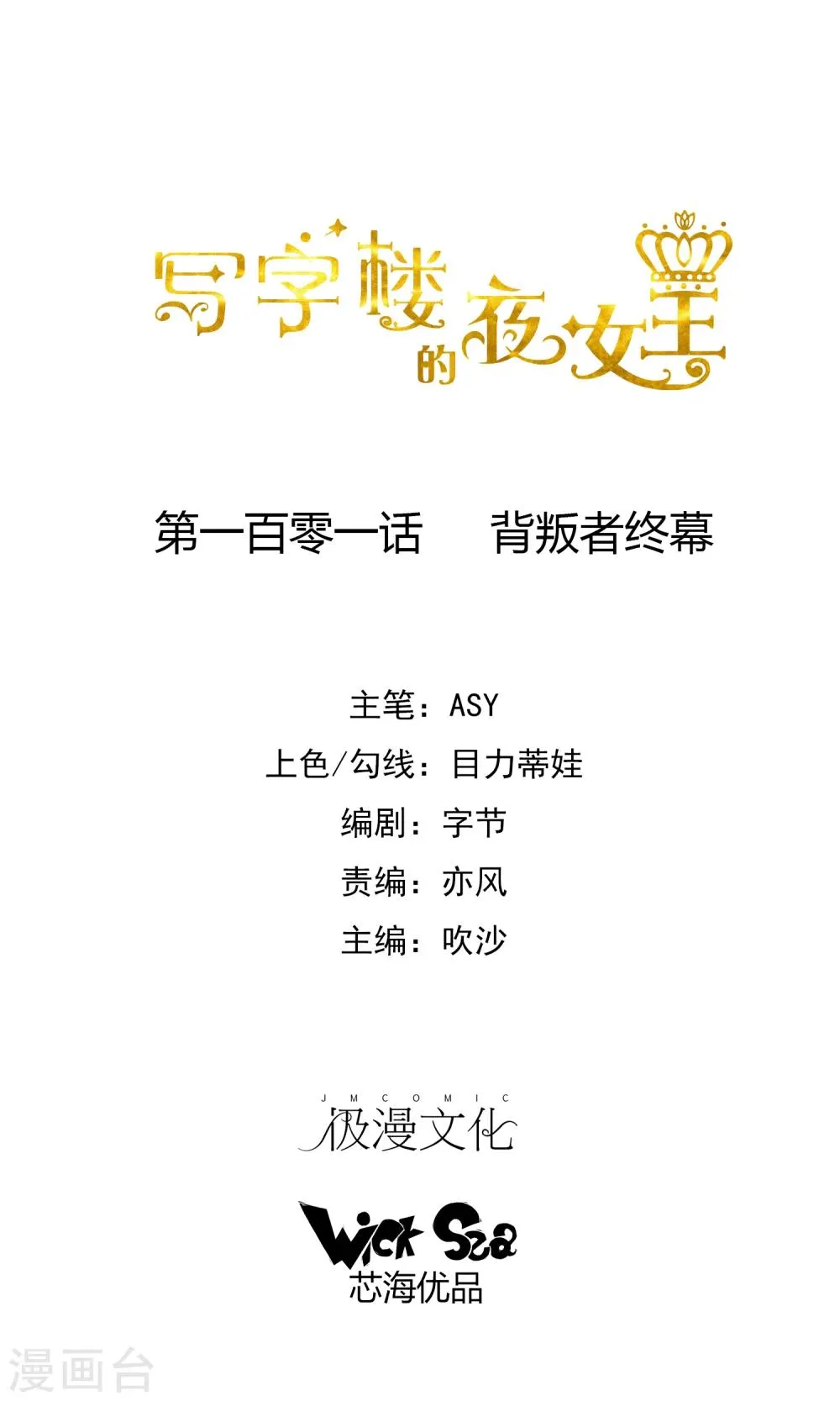 第101话 背叛者终幕 第1页