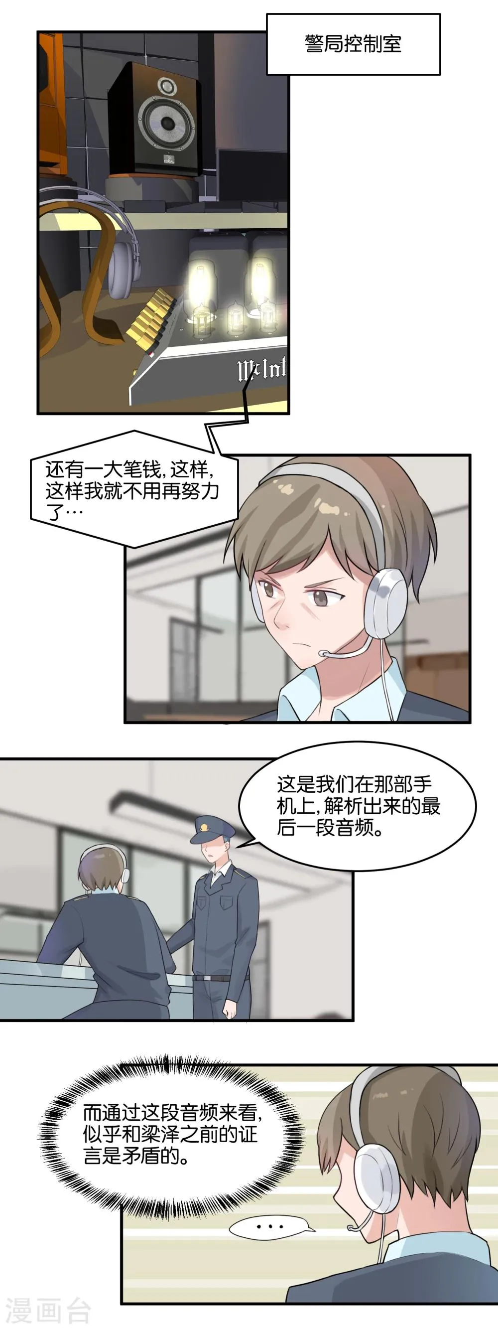 第101话 背叛者终幕 第2页