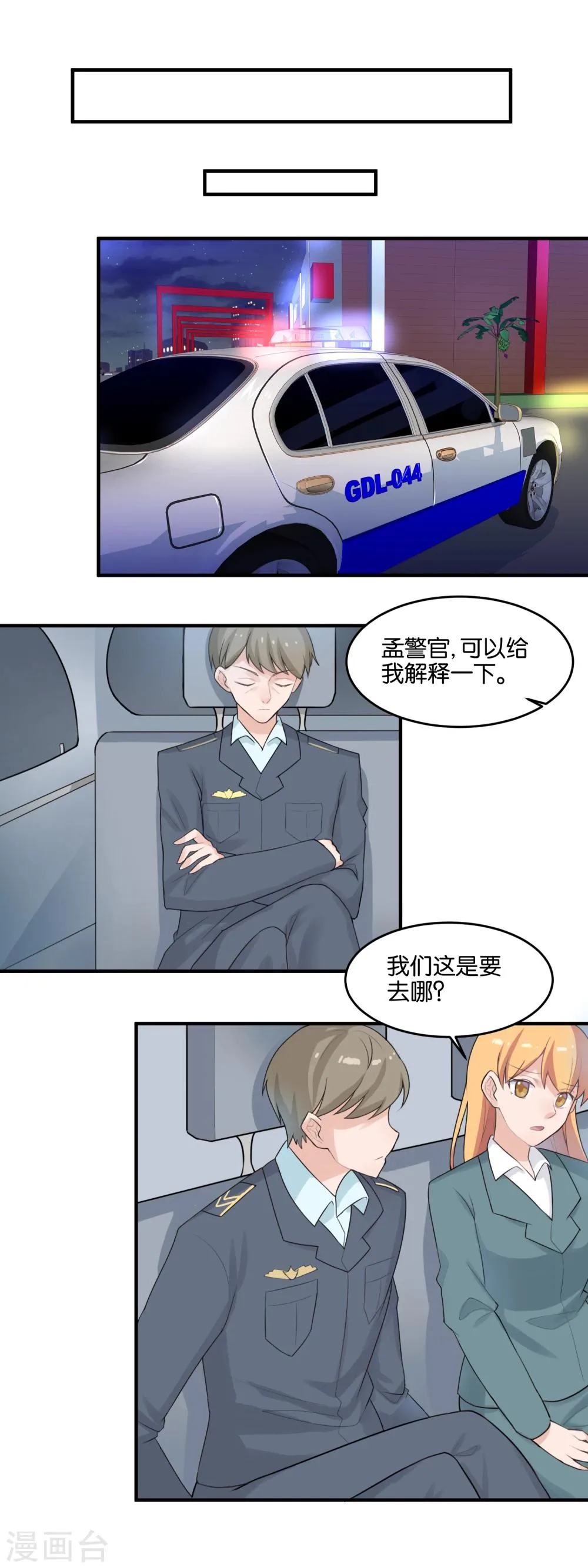 第101话 背叛者终幕 第3页