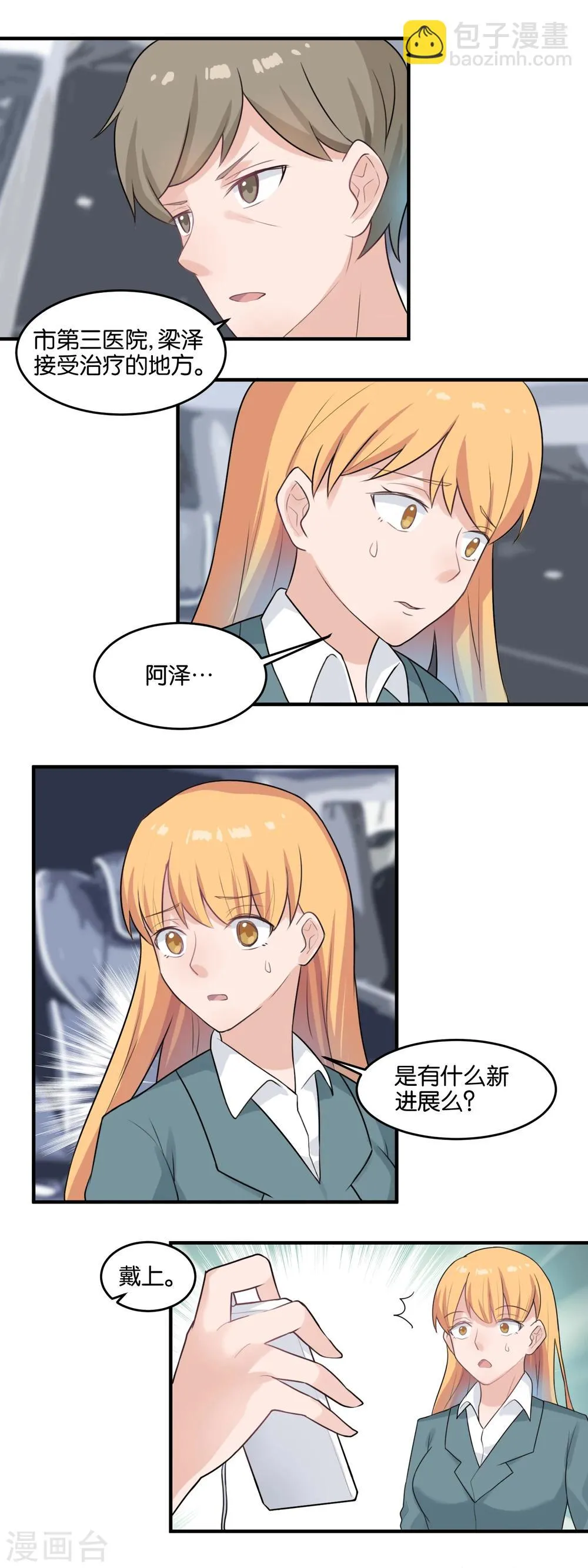 第101话 背叛者终幕 第4页