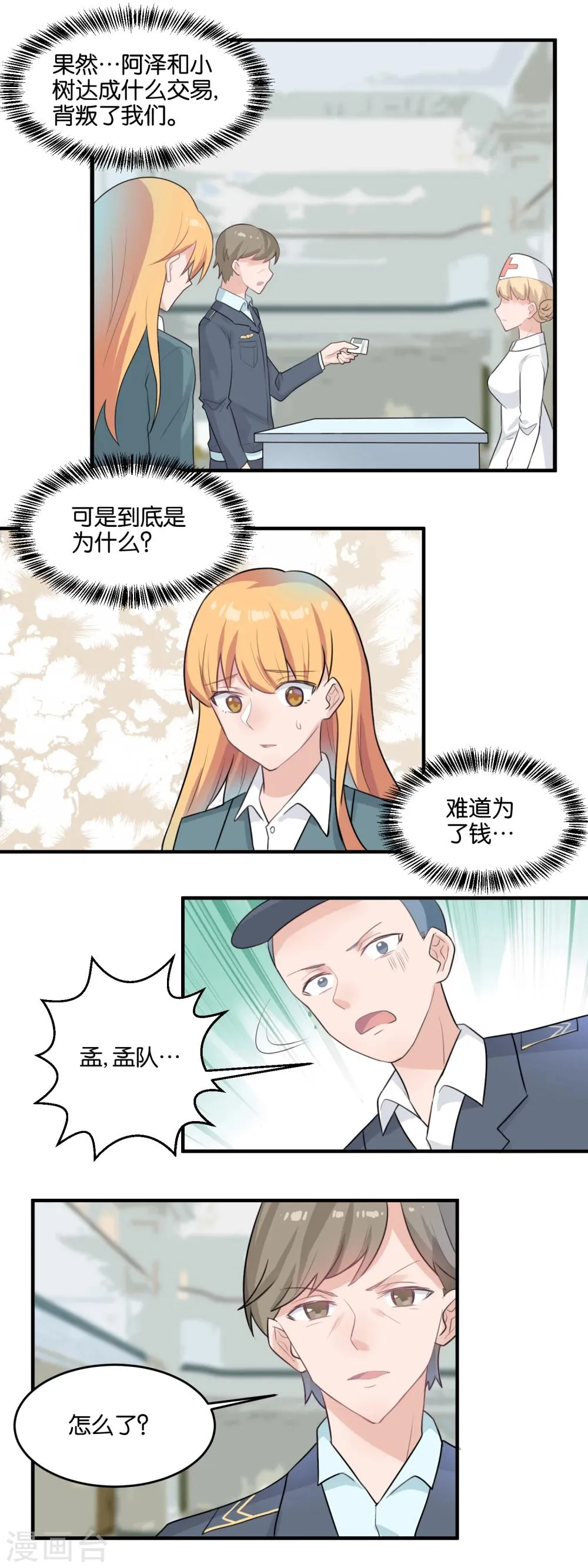 第101话 背叛者终幕 第6页
