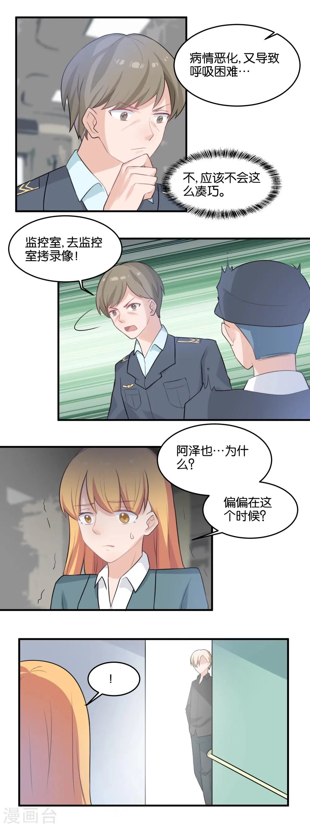 第101话 背叛者终幕 第8页