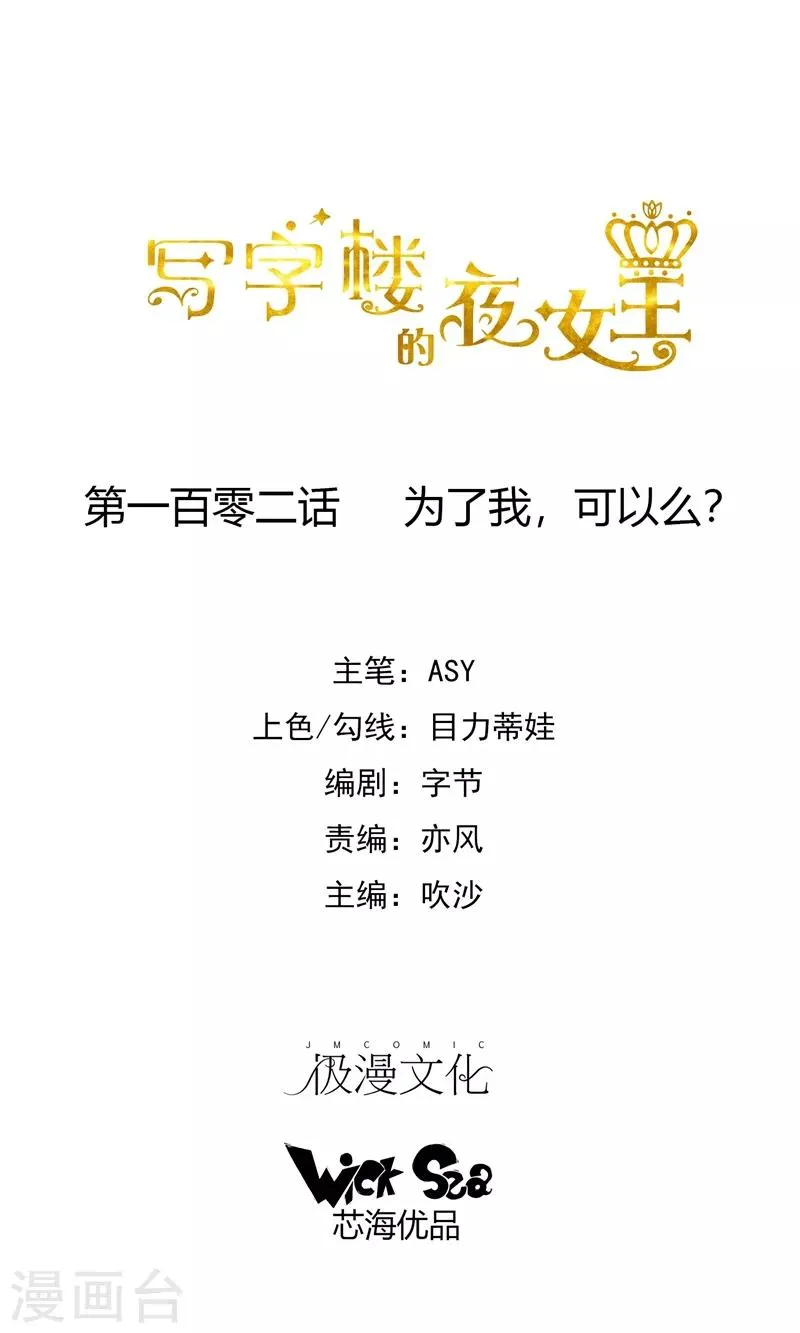 第102话 为了我，可以么？ 第1页