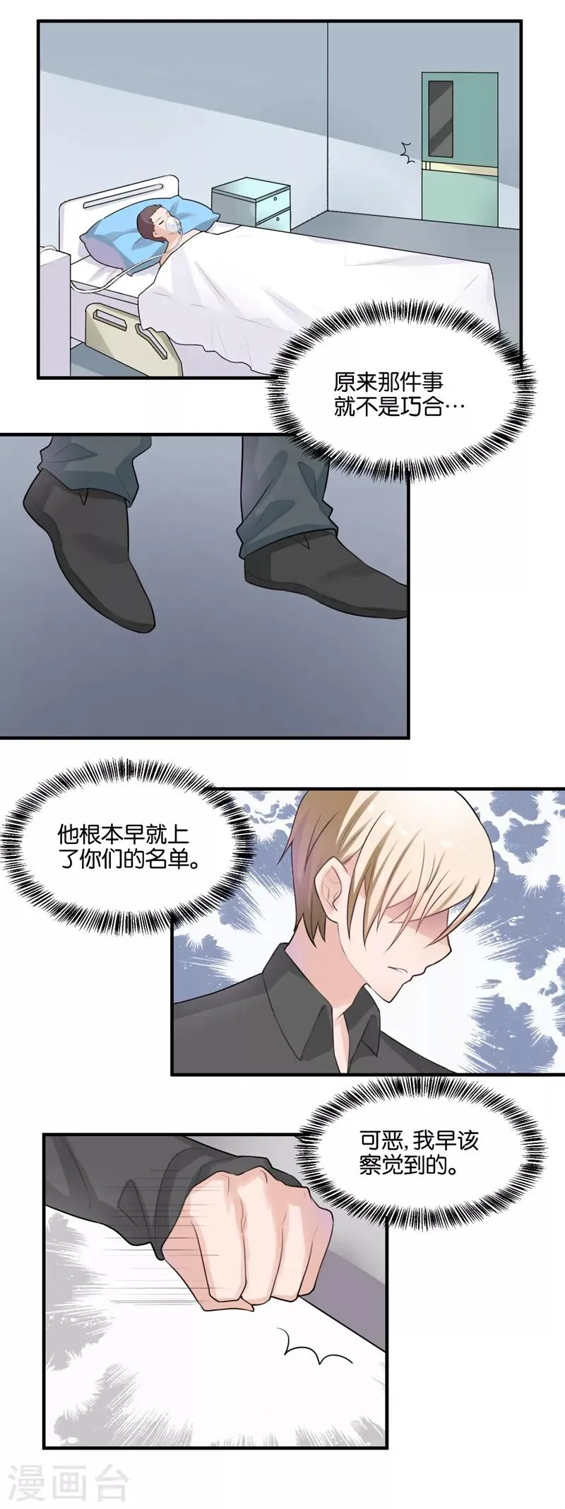 第102话 为了我，可以么？ 第2页