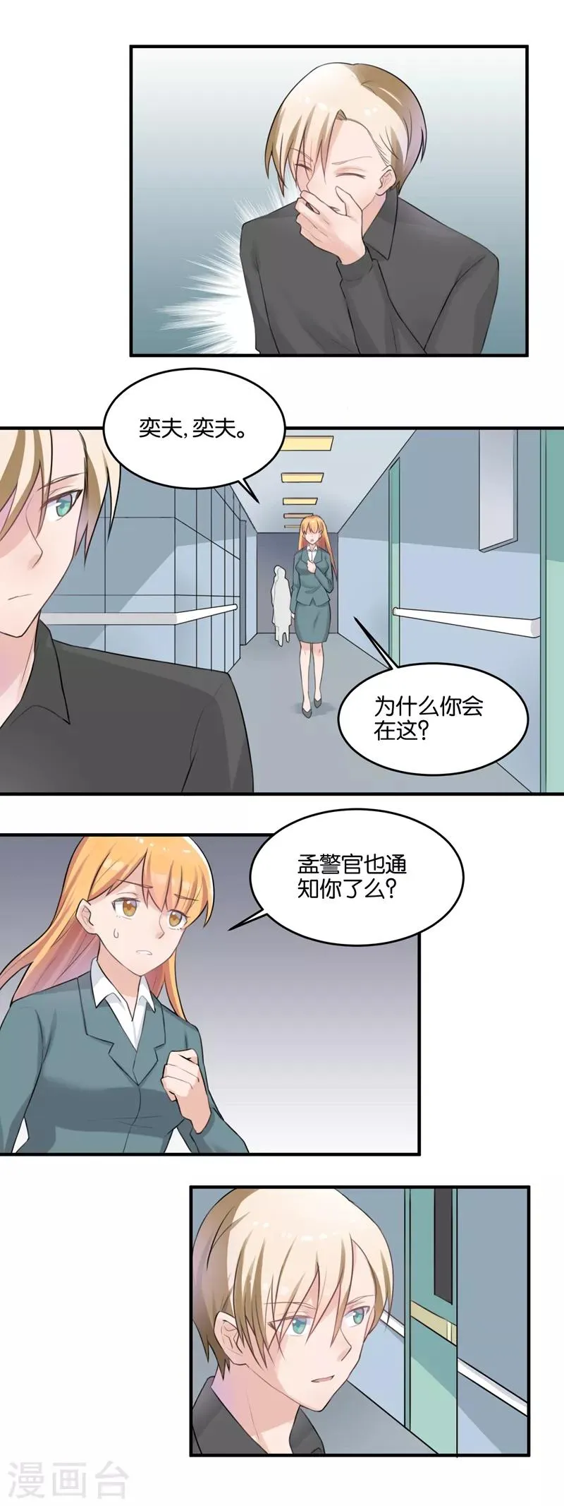 第102话 为了我，可以么？ 第3页
