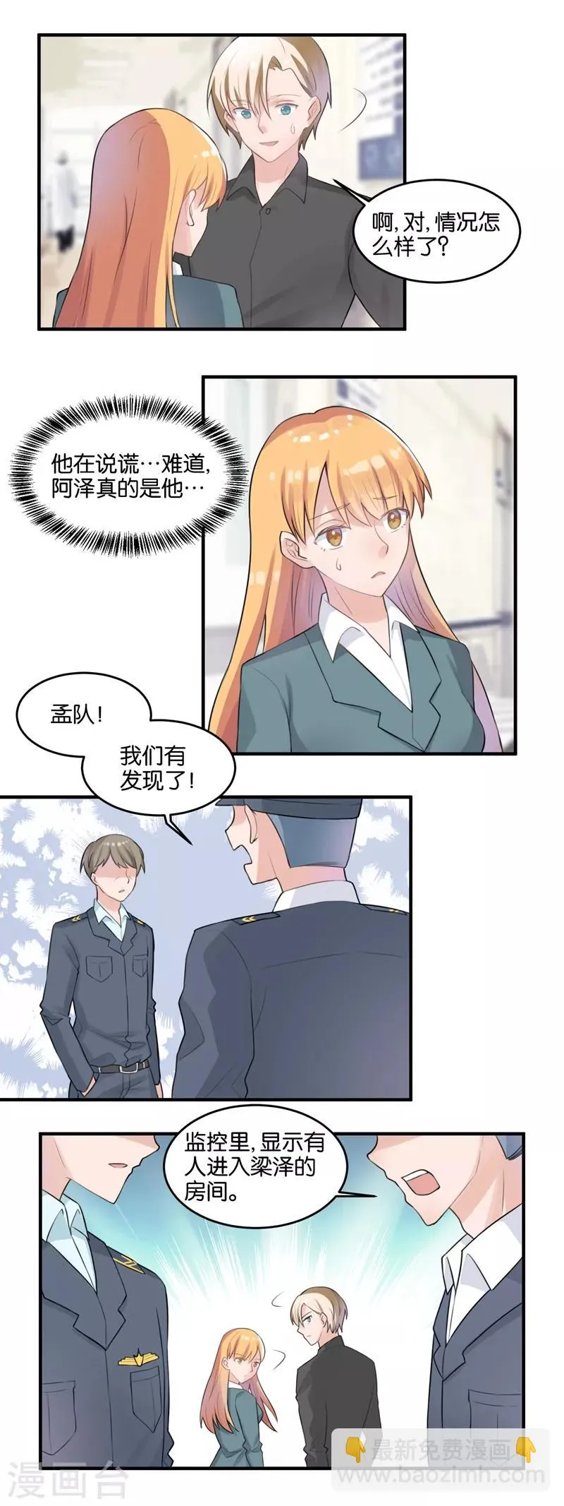第102话 为了我，可以么？ 第4页