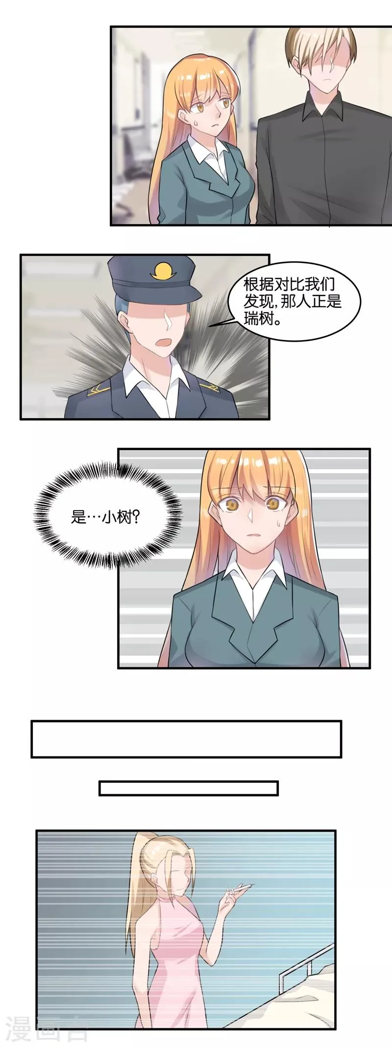 第102话 为了我，可以么？ 第5页
