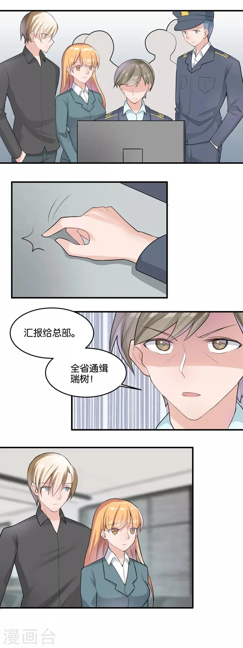 第102话 为了我，可以么？ 第7页