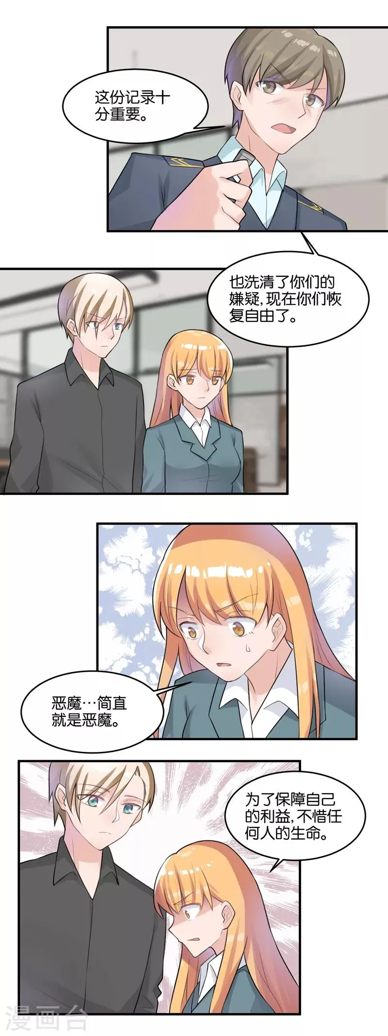 第102话 为了我，可以么？ 第8页