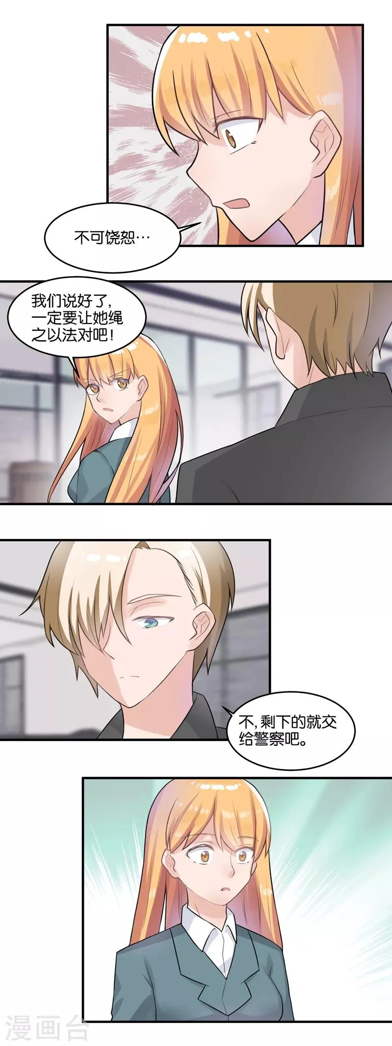 第102话 为了我，可以么？ 第9页