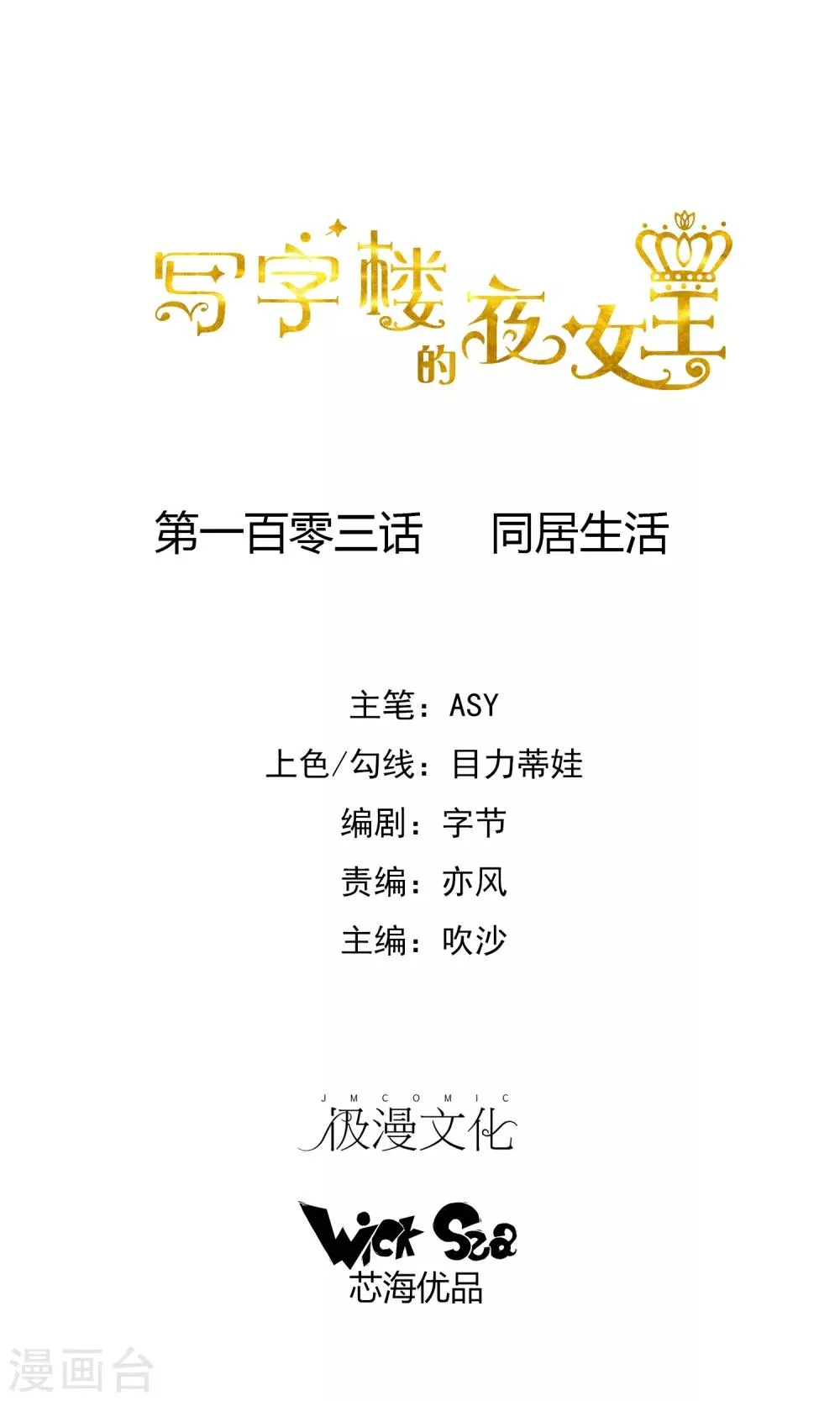 第103话 同居生活 第1页