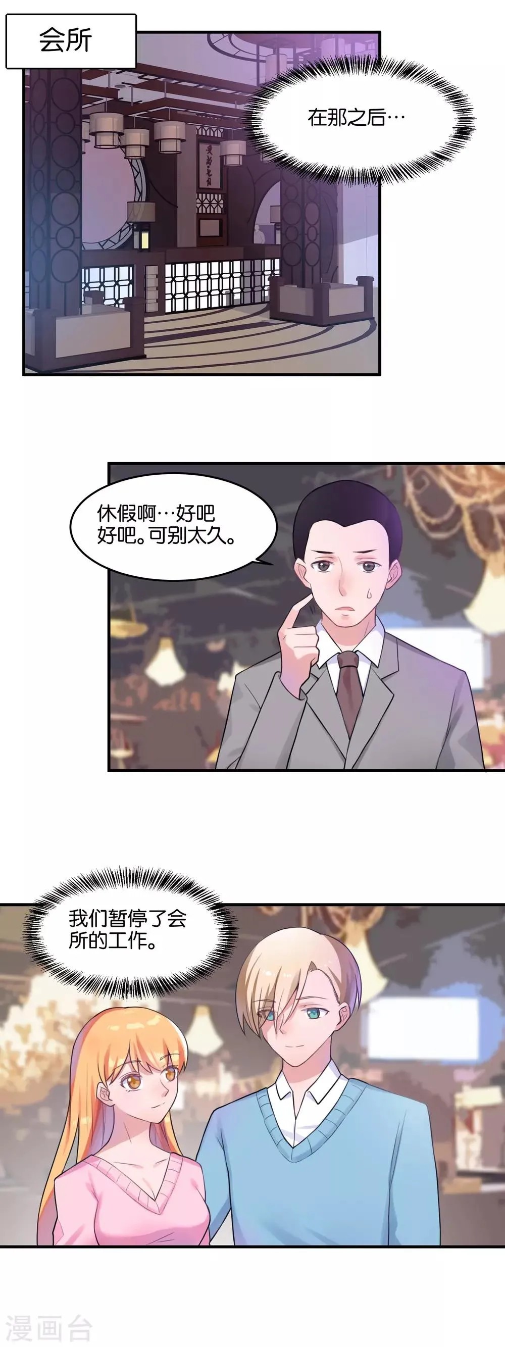 第103话 同居生活 第2页