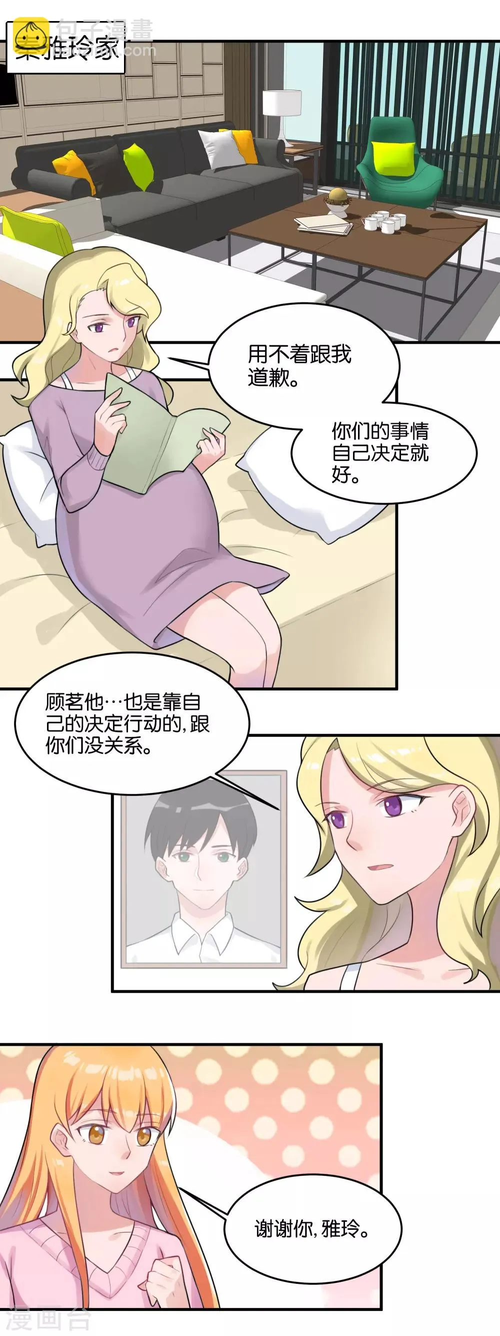第103话 同居生活 第3页