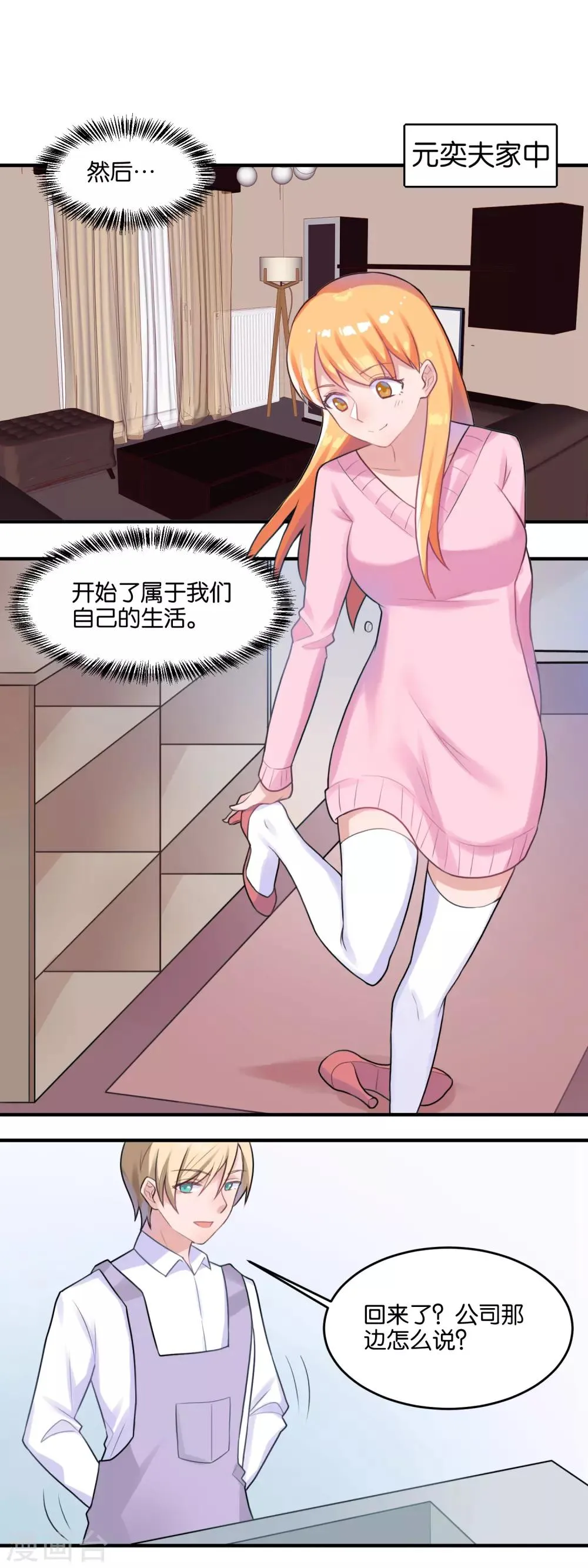 第103话 同居生活 第4页