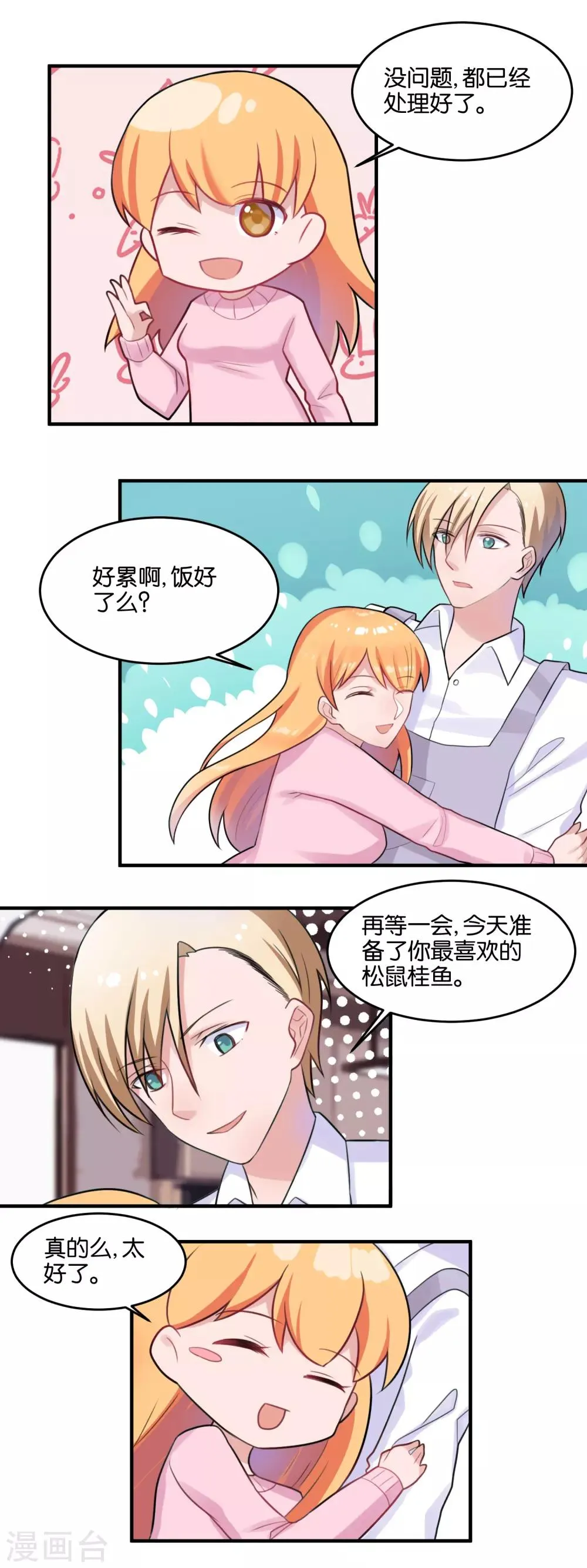 第103话 同居生活 第5页