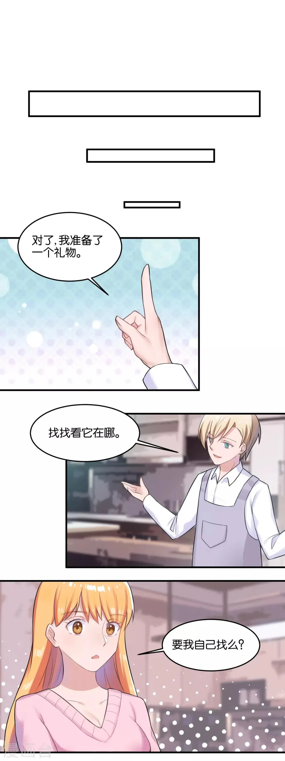 第103话 同居生活 第6页